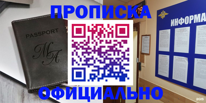 прописка 2025 в Минеральных Водах