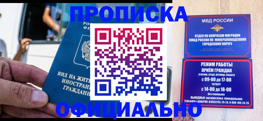 пропишу в квартире в Минеральных Водах