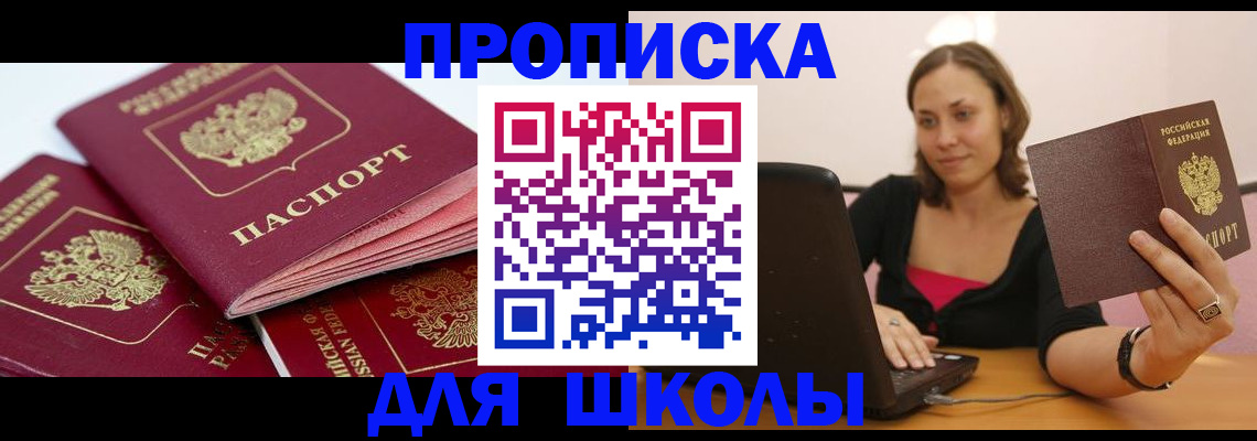 прописка законно в Минеральных Водах