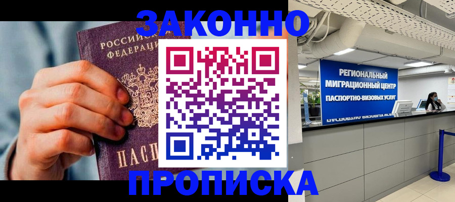 временная регистрация поиск в Минеральных Водах