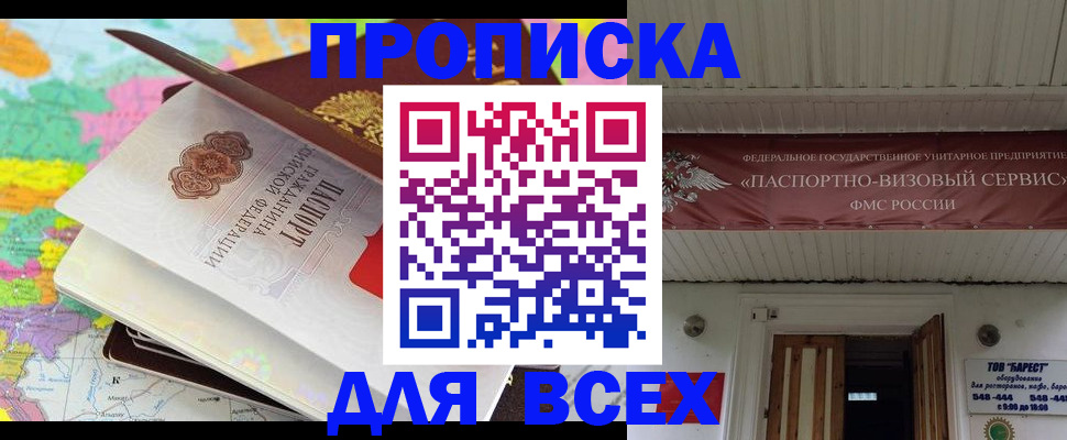 прописка штамп в Минеральных Водах